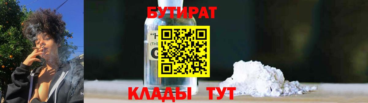 Бутират 1.4BDO Ишимбай