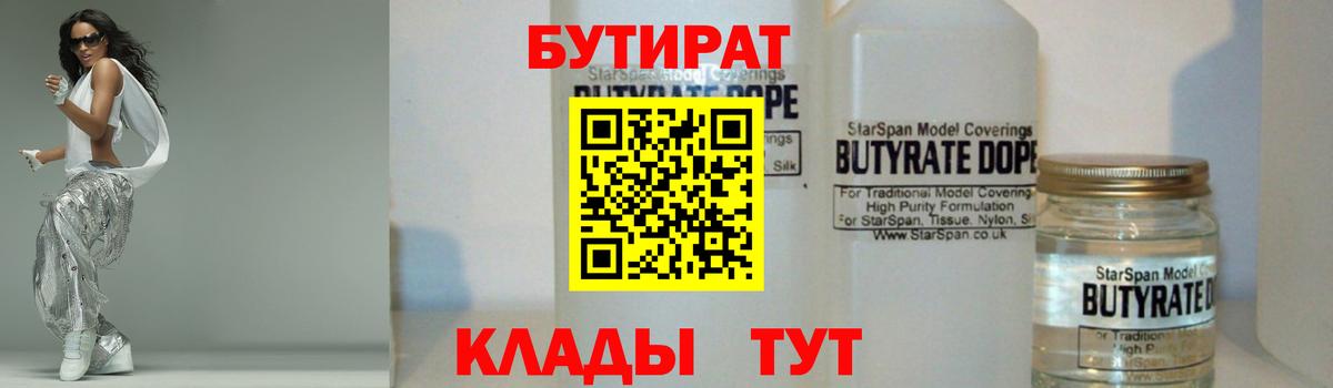 Бутират  Бутират буратино  Вход с VPN  Ишимбай 