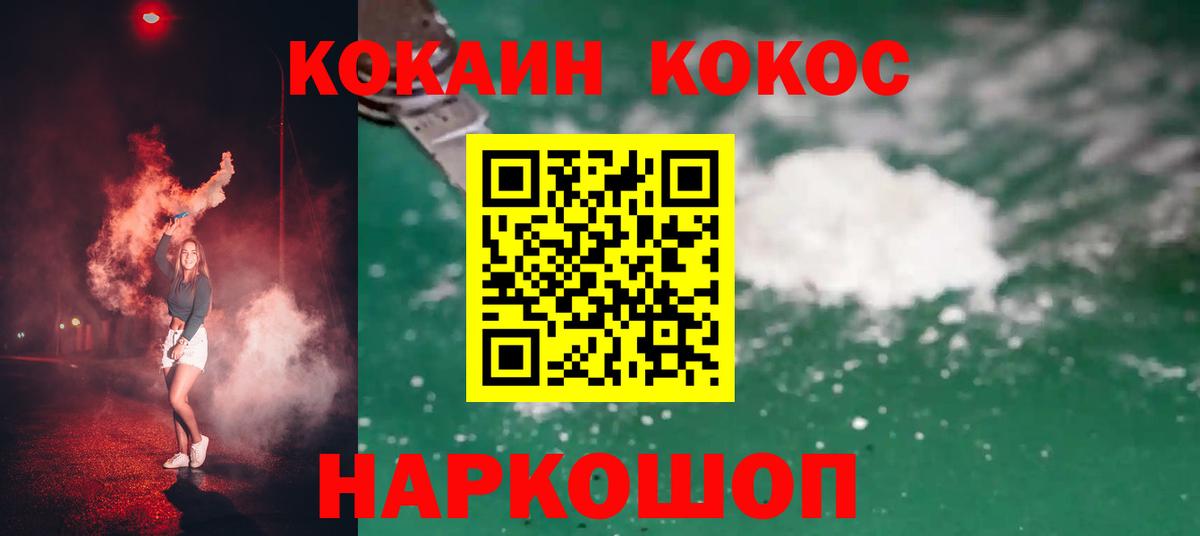 Ишимбай  КОКАИН Колумбийский  COCAIN  Вход с VPN  Кокаин Перу 