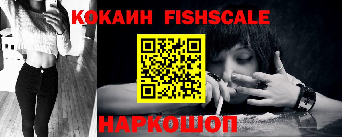 COCAIN FishScale Ишимбай
