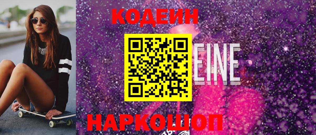 Кодеиновый сироп Lean Purple Drank  Вход с VPN  что такое   Codein напиток Lean (лин)  Ишимбай 
