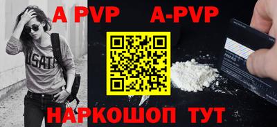 альфа пвп Ангарск