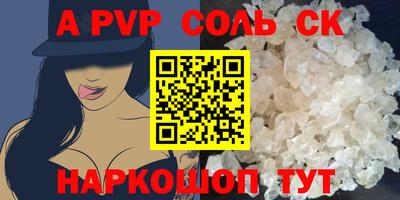 альфа пвп Ангарск