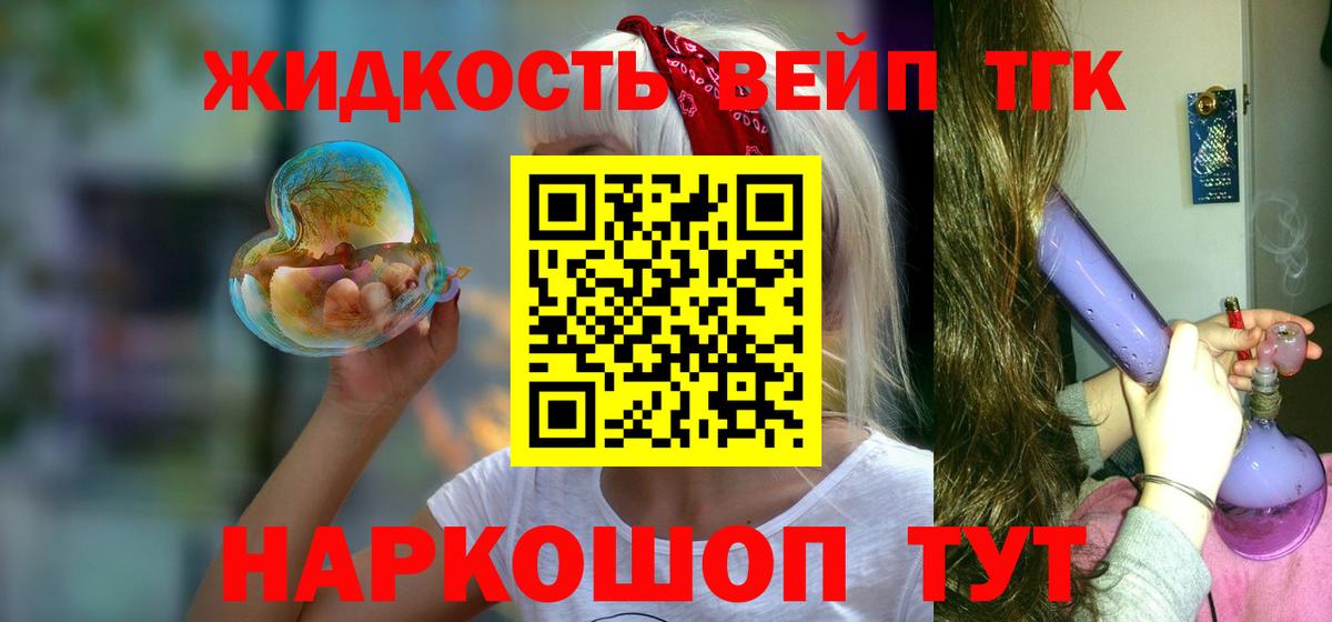 ТГК вейп с тгк  Вход с VPN  как найти закладки  Ишимбай 